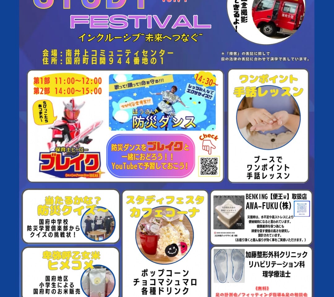 「STUDYFESTIVAL ～インクルーシブ未来へつなぐ～」イベントデータ。画像提供：「うそこ」様（関係者様より）。