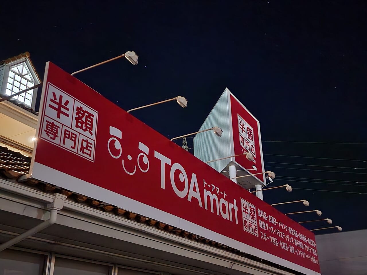 閉店した「TOAmart 鳴門店」