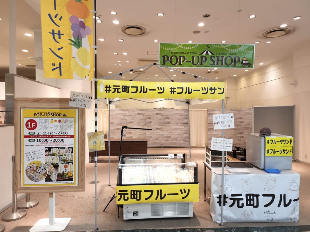 【徳島市】市場直送の旬の超高級フルーツを「おきな堂」の高級食パンでサンドした「元町フルーツ」のフルーツサンドが味わえるPOP-UP SHOPが ...