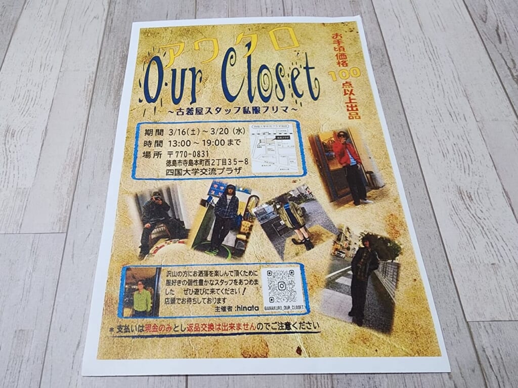 古着屋スタッフ私服フリマ「アワクロ（Our Closet）」のチラシ