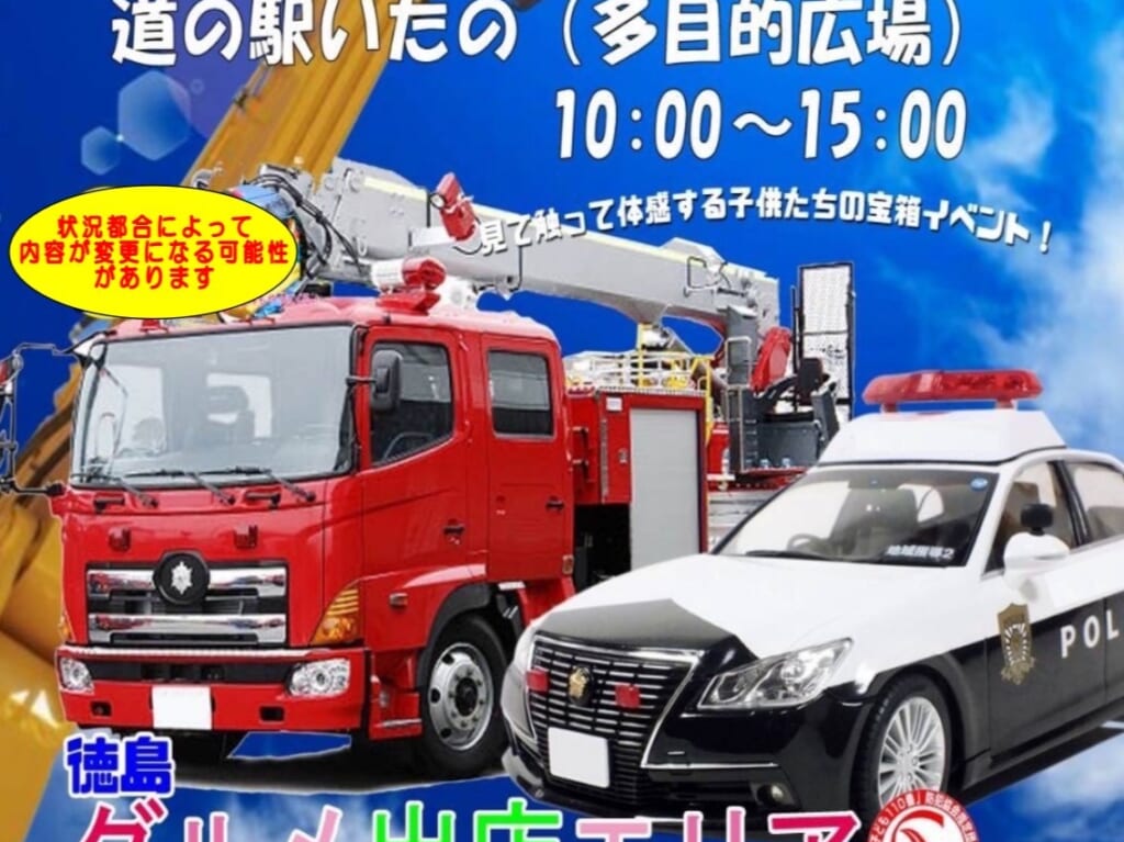 「徳島で!! はたらくくるま大集合!!」イベント内容。画像提供：全国移動飲食連合