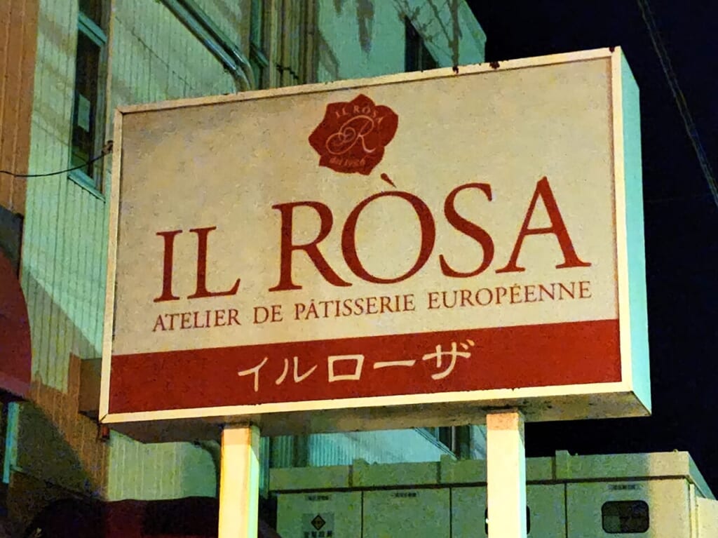 「本社工房併設 焼菓子工房」看板