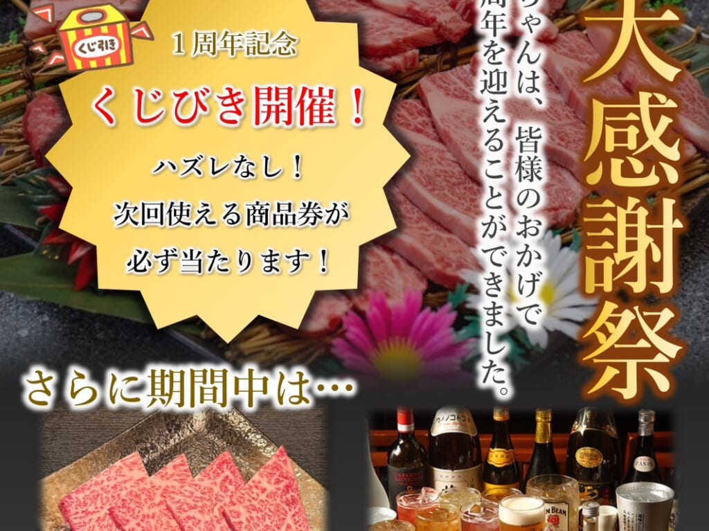 「徳島焼肉 京ちゃん」1周年イベントに関する内容。画像提供：関係者様