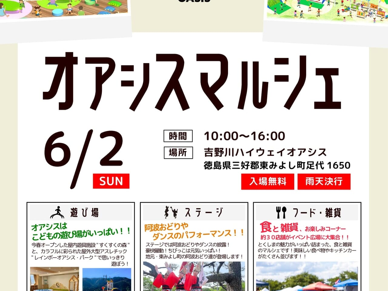 2024年6月2日（日）開催予定の「オアシスマルシェ」について。画像提供：吉野川ハイウェイオアシス