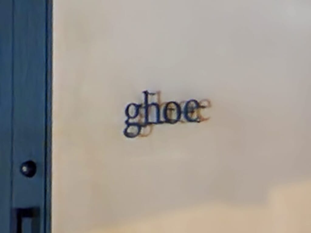 助任橋から中島田に移転オープン予定の革工房「ghoe（ゴエ）」看板（中島田の店舗）