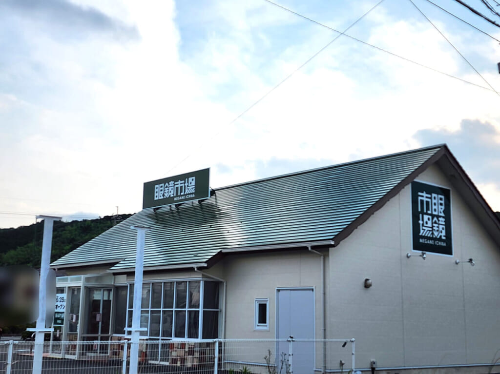 「眼鏡市場 阿南店」店舗外観