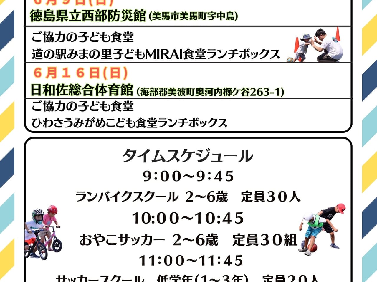 「すべてのこどもにスポーツとすまいるランチを届ける」取り組み。画像提供：NPO法人スポーツ巡回ネットワーク。