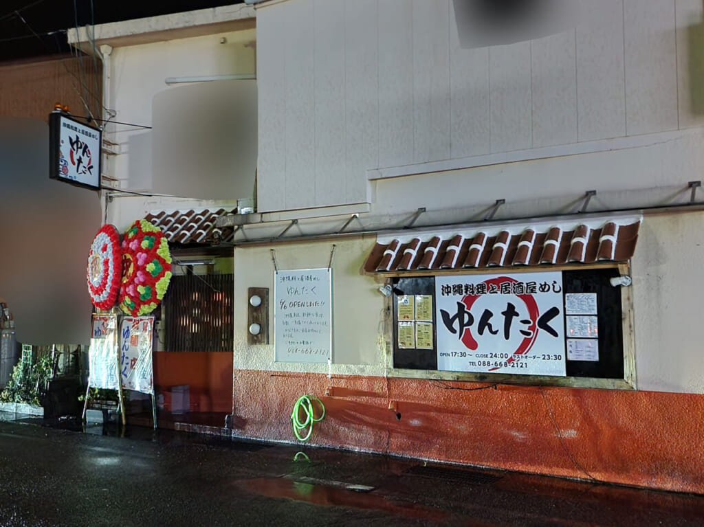 沖縄料理と居酒屋めし「ゆんたく」店舗外観