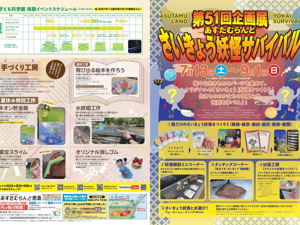 「あすたむらんど徳島」イベントに関する内容。画像提供：あすたむらんど徳島