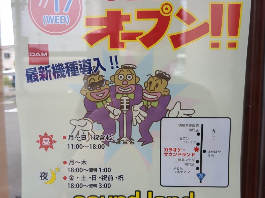 「カラオケ・sound land（サウンドランド）」オープンに関する告知物。画像提供：「よっし〜」様