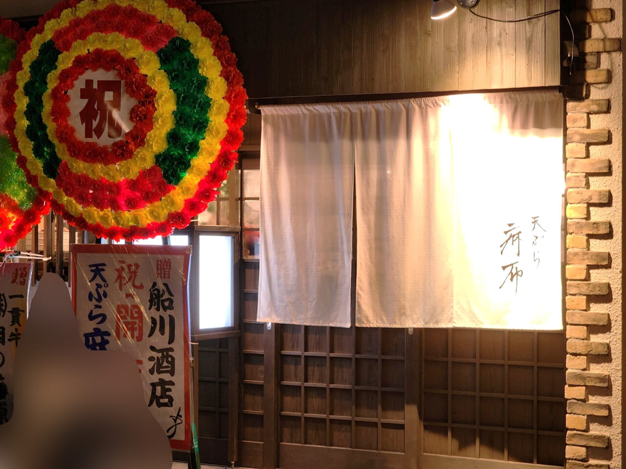 「天ぷら 麻布」店舗外観