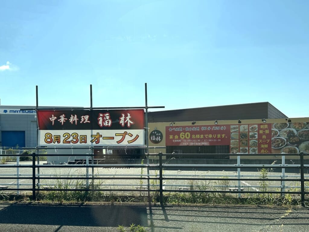 「中華料理 福林」オープンに関する告知物。画像提供：「おまめ」様