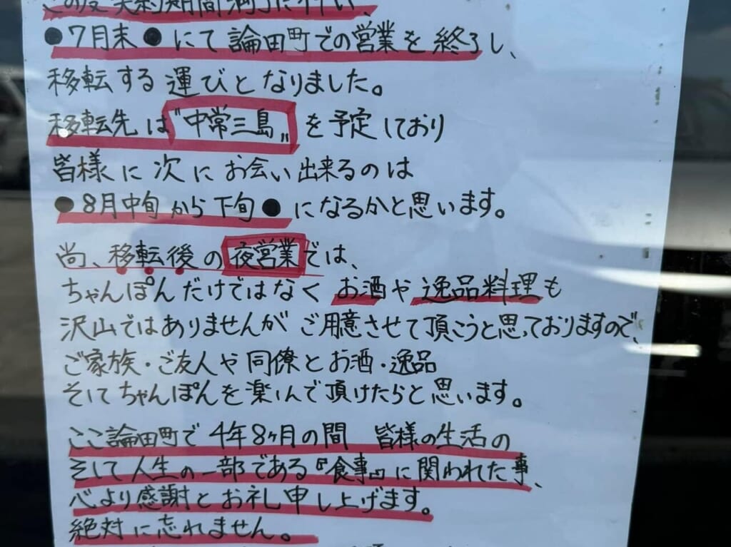 「久保ちゃんぽん」移転オープンに伴う一時閉店のお知らせ。画像提供：「ひろゆき」様