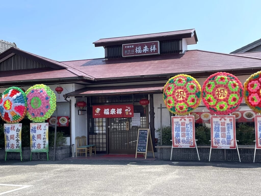 「中國料理店 福来祥（ふくらいしょう）」店舗外観。画像提供：「雷霆華陽炎」様