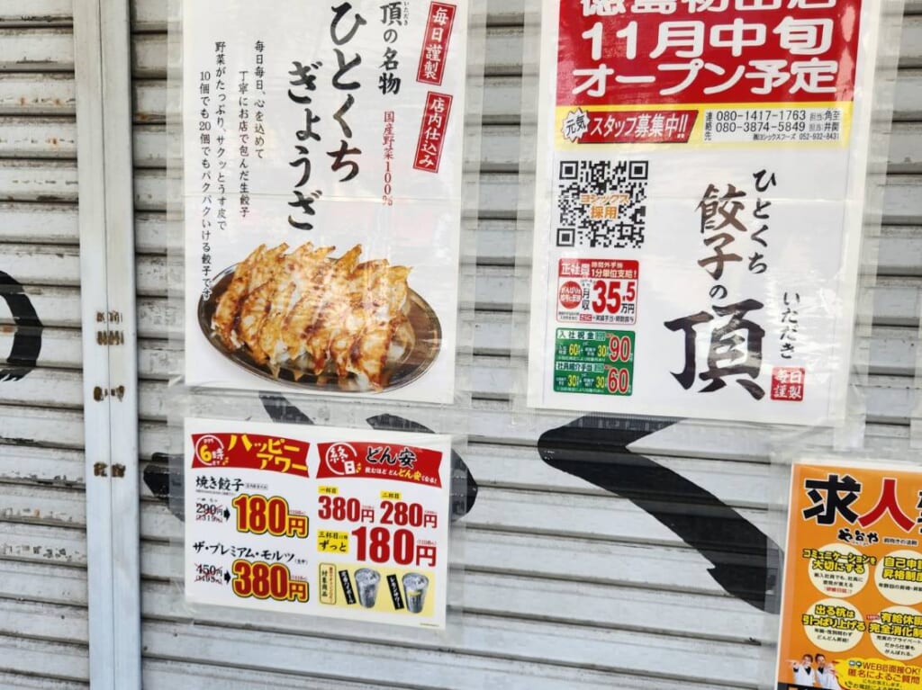 「ひとくち餃子の頂 徳島駅前店」オープンに関する告知物。画像提供：「情報提供名は非公開希望」様