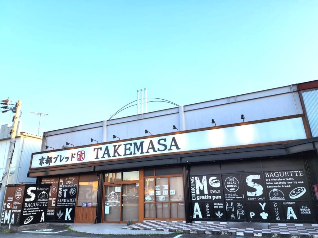 「京都ブレッドTAKEMASA 羽ノ浦店」店舗外観