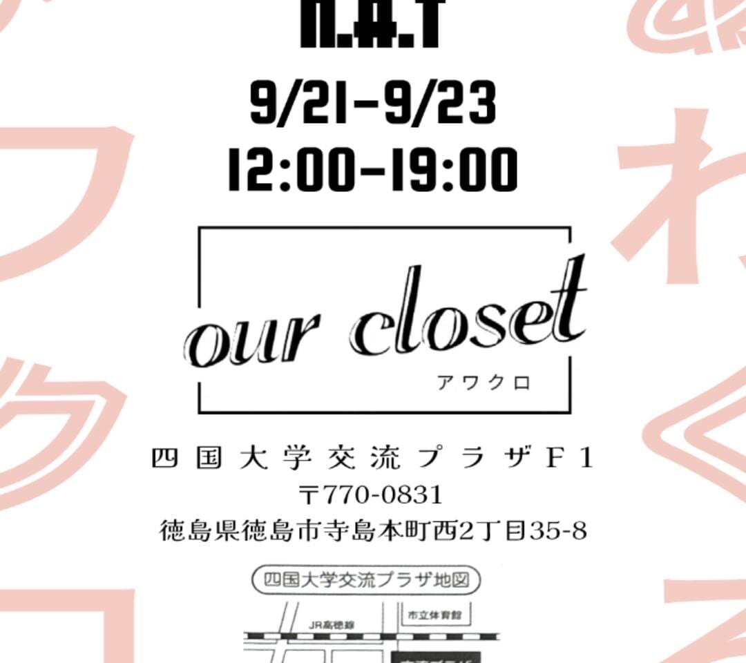 2024年9月に開催されるイベント「アワクロ（our closet）」。画像提供：アワクロ（Our Closet）