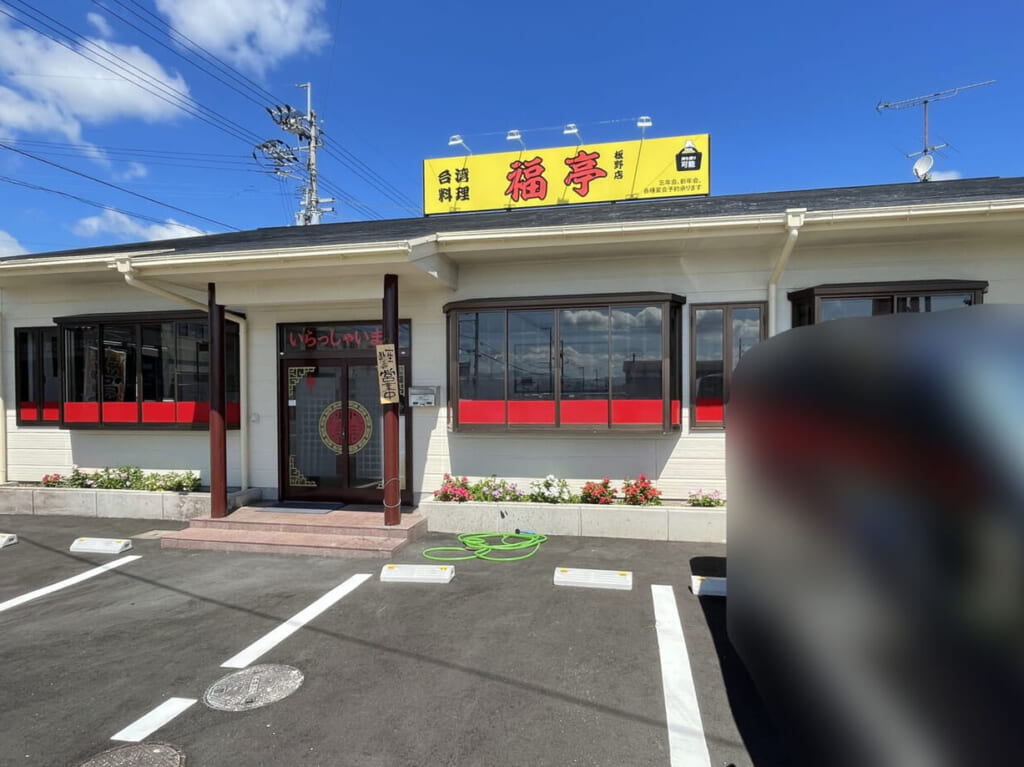 台湾料理「福亭」店舗外観。画像提供：「雷霆華陽炎」様