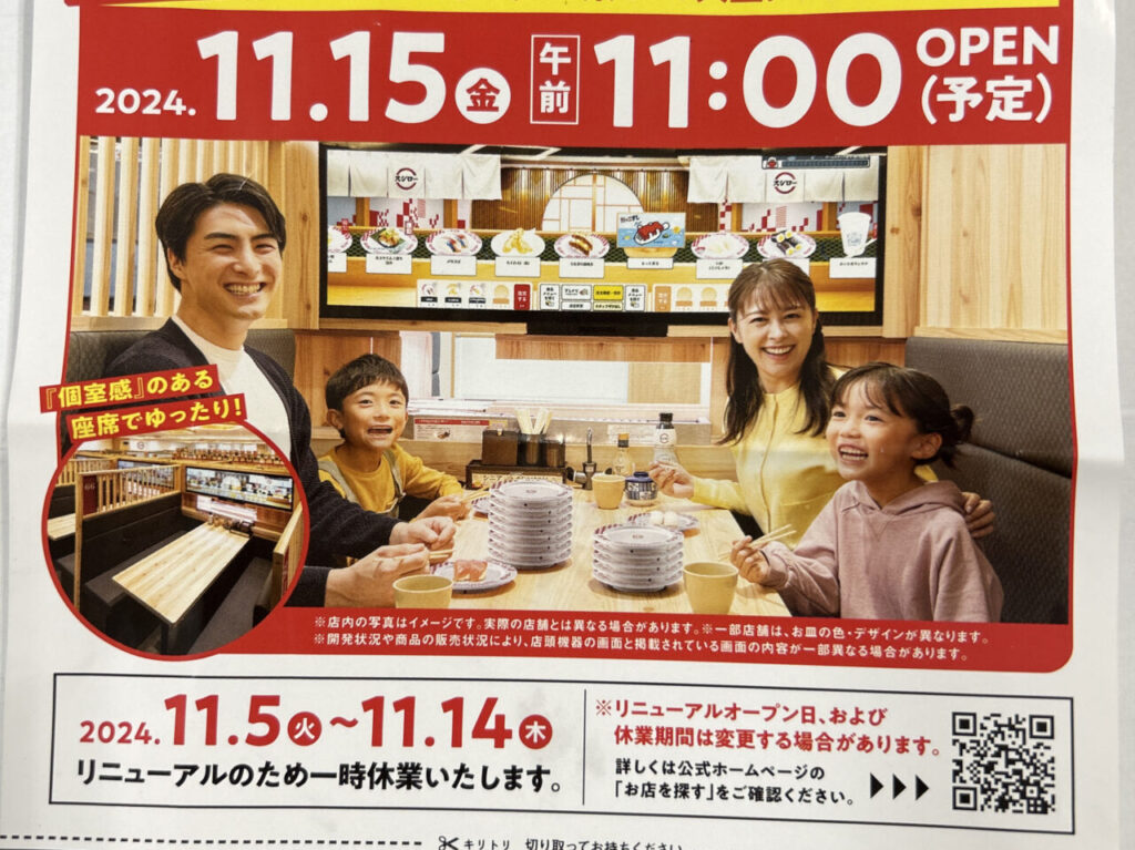 「スシロー 徳島応神店」デジロー導入・リニューアルオープンに関するチラシ。画像提供：「おまめ」様