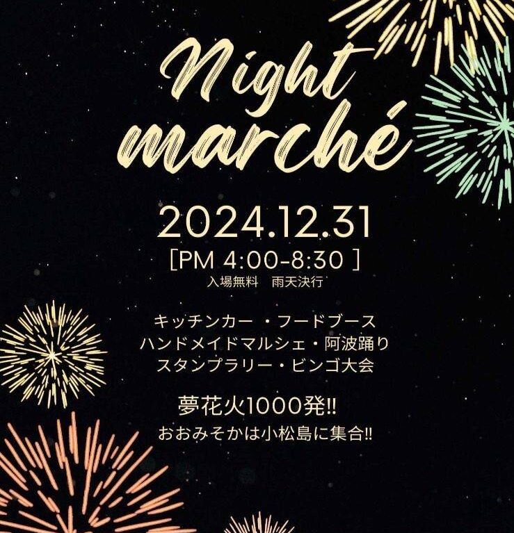 「Night marche（ナイトマルシェ）」のイベント内容。画像提供：「CHA-CHA HOUSE COFFEE」