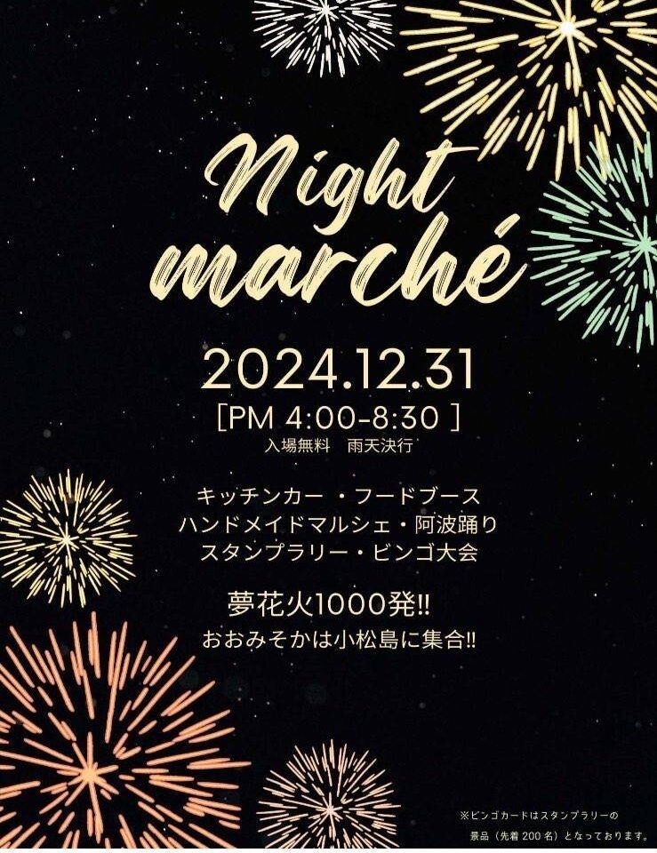 「Night marche（ナイトマルシェ）」のイベント内容。画像提供：「CHA-CHA HOUSE COFFEE」