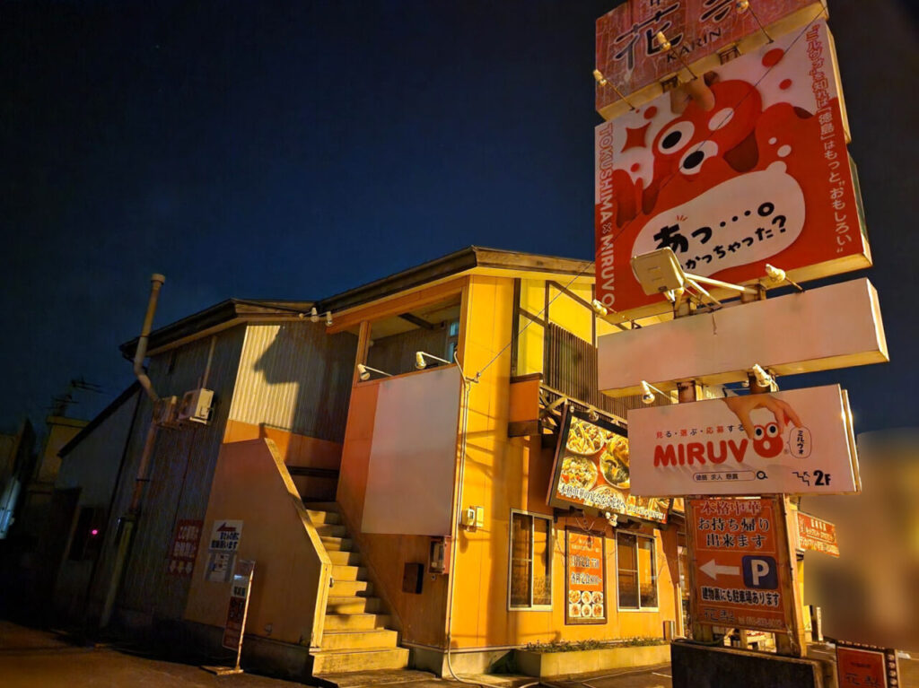 「株式会社MIRUVO」外観＆看板