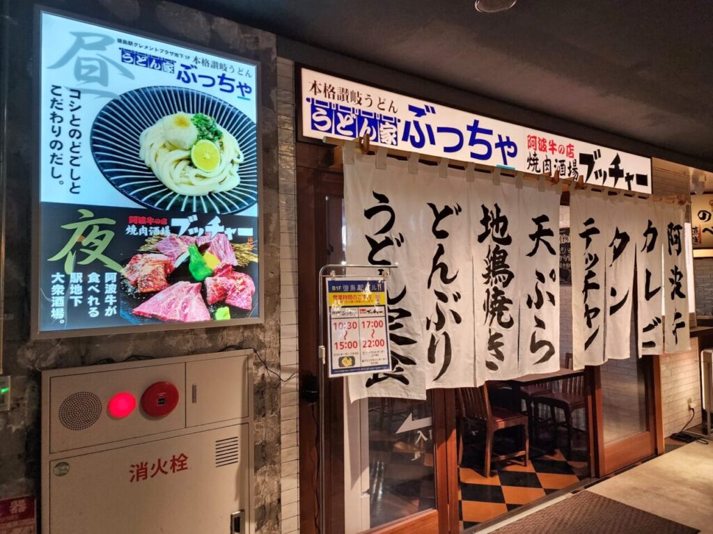 「ぶっちゃ」店舗外観