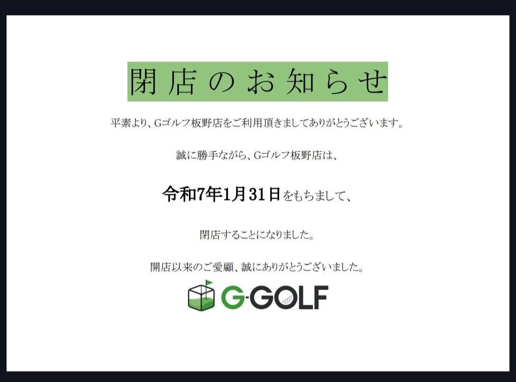 「G-GOLF板野カントリークラブ」兵手hんに関する内容。画像提供：関係者「松茂のKinKi Kidsファン」様