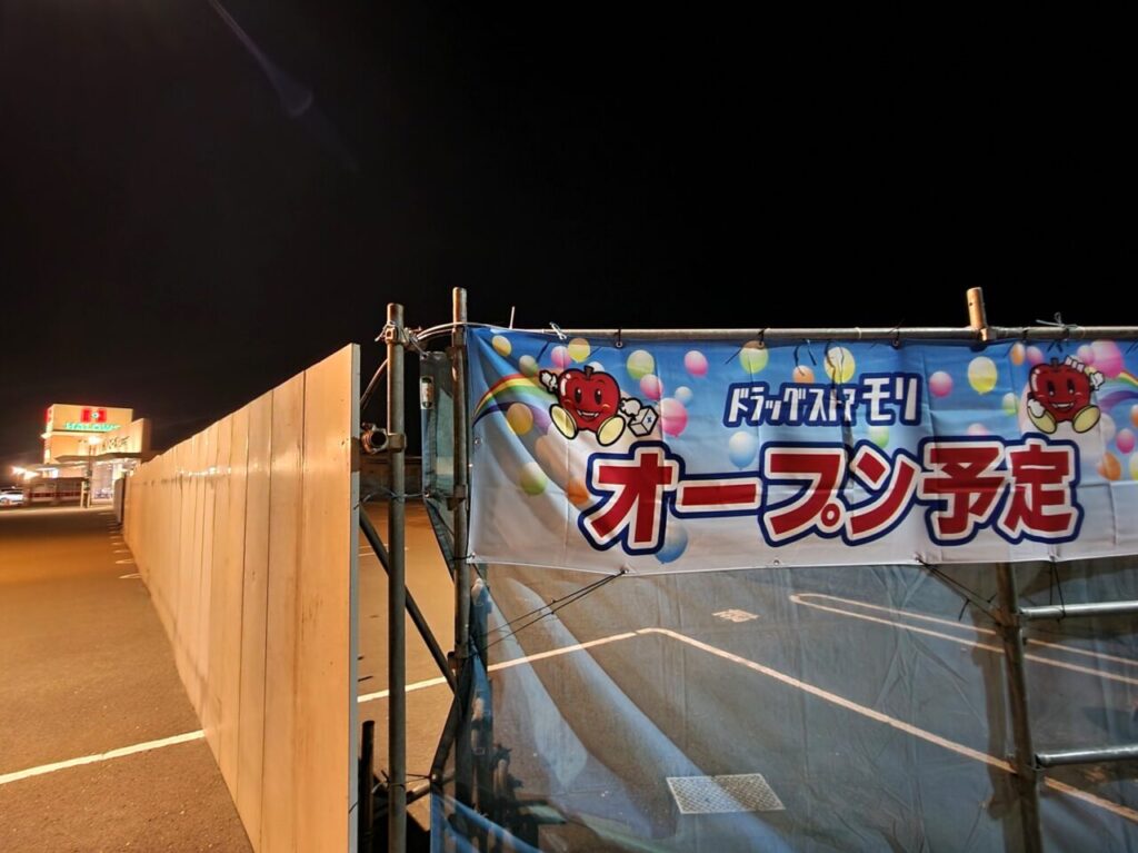 「ハローズ北島中央店」外観と、敷地内にて新築工事中「ドラッグストア モリ」の様子