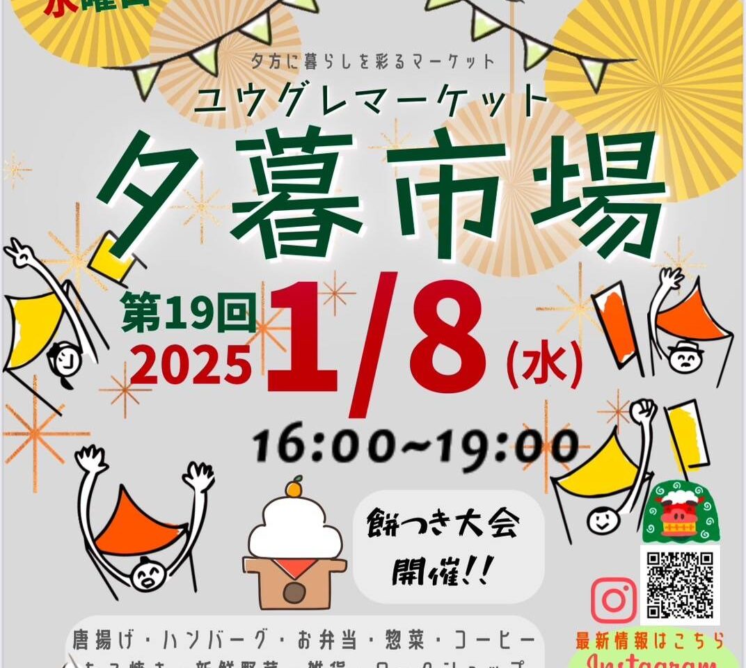 第19回「夕暮市場（ユウグレマーケット）」イベント内容。画像提供：「CHA-CHA HOUSE COFFEE」