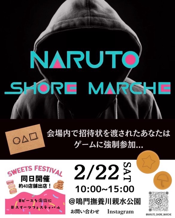 イベント「NARUTO shore marche vol.7 スイーツフェスティバル」。画像提供：「関係者」様