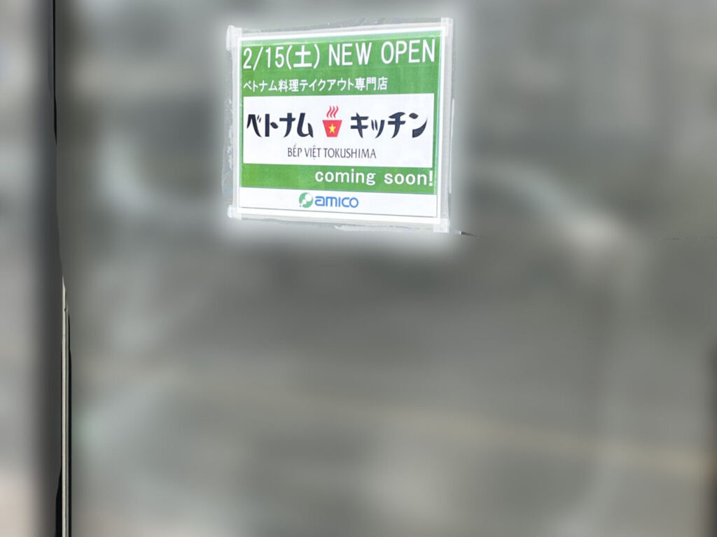 ベトナム料理テイクアウト専門店「ベトナム キッチン」店舗外観（改装中）。画像提供：「K.K」様