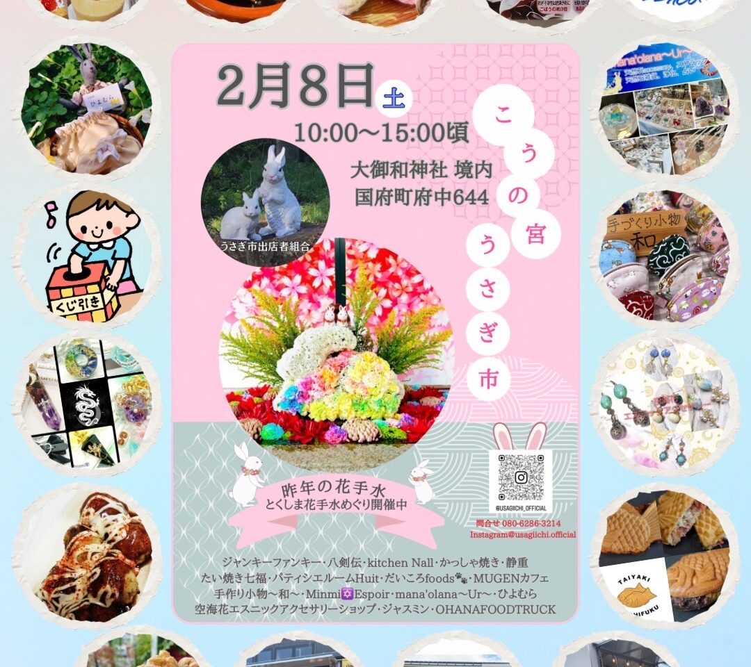 イベント「こうの宮 うさぎの市」。画像提供：「関係者」様