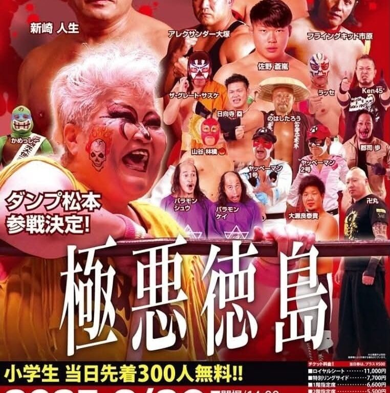 画像提供：「みちのくプロレス」