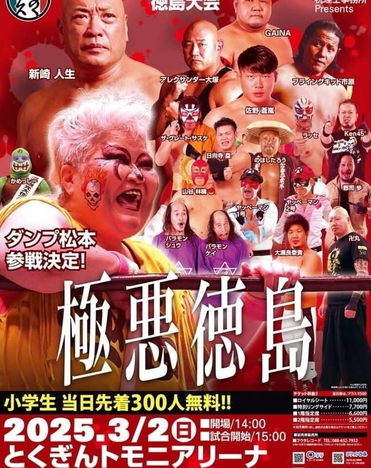 画像提供：「みちのくプロレス」