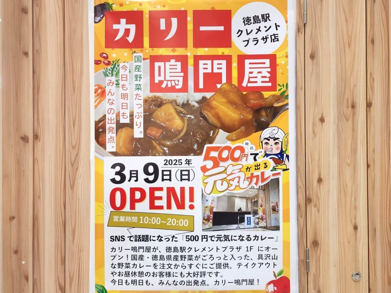 「カリー鳴門屋」オープンに関する告知物