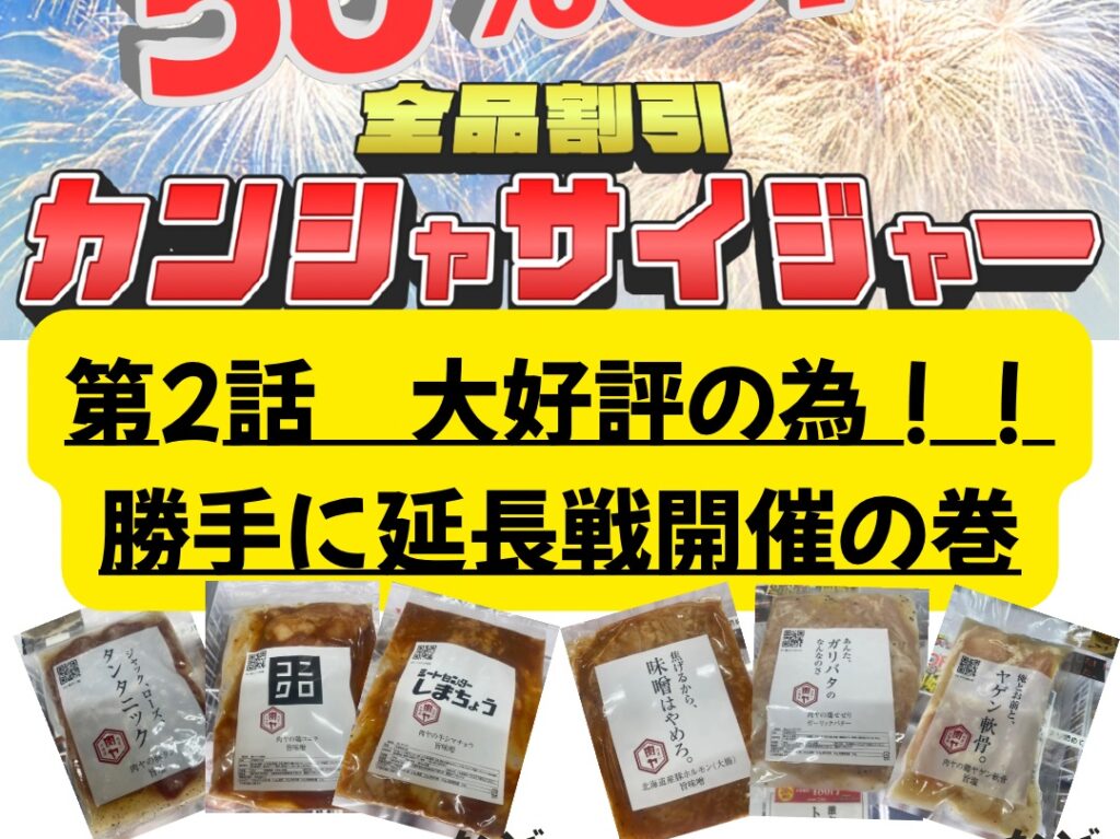 「肉屋の肉ヤ 徳島藍住店」カンシャサイジャーについて。画像提供：関係者「フミ」様