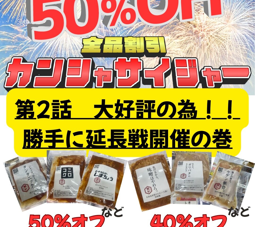 「肉屋の肉ヤ 徳島藍住店」カンシャサイジャーについて。画像提供：関係者「フミ」様