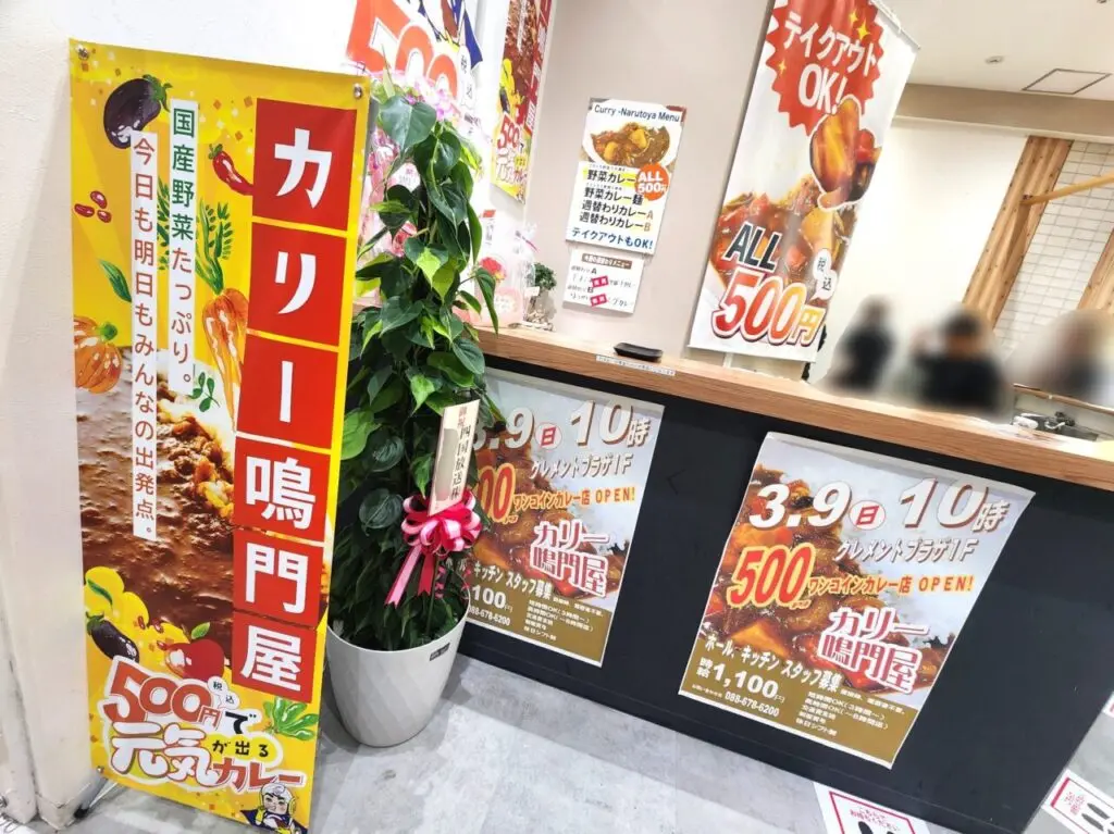 「カリー鳴門屋」お店の様子