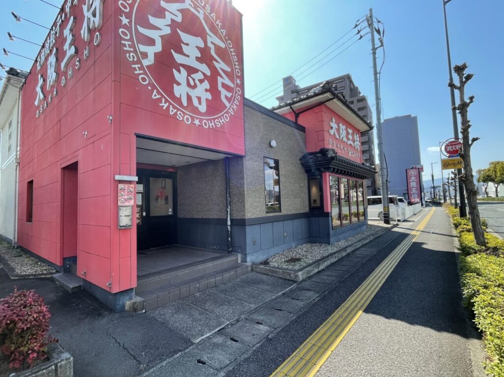 「大阪王将 沖浜店」店舗外観。画像提供：「雷霆華陽炎」様