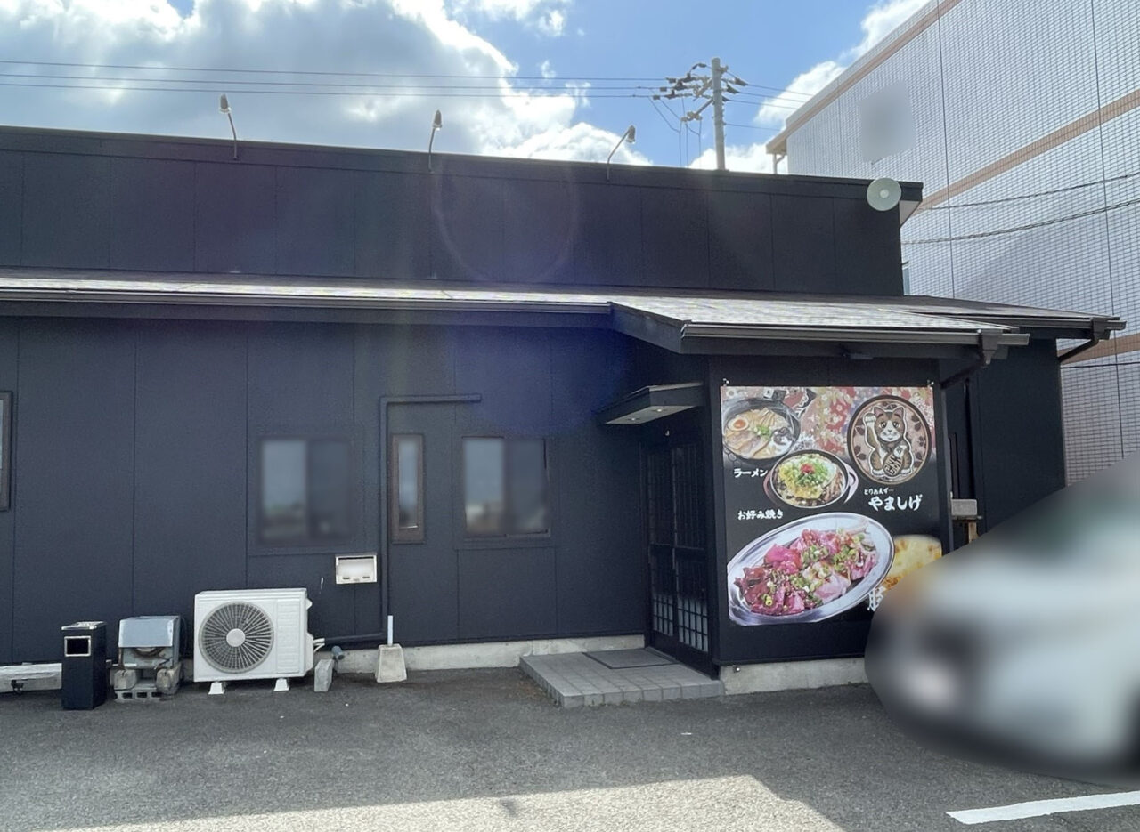 「居酒屋食堂とりあえず…やましげ」店舗外観。画像提供：「雷霆華陽炎」様