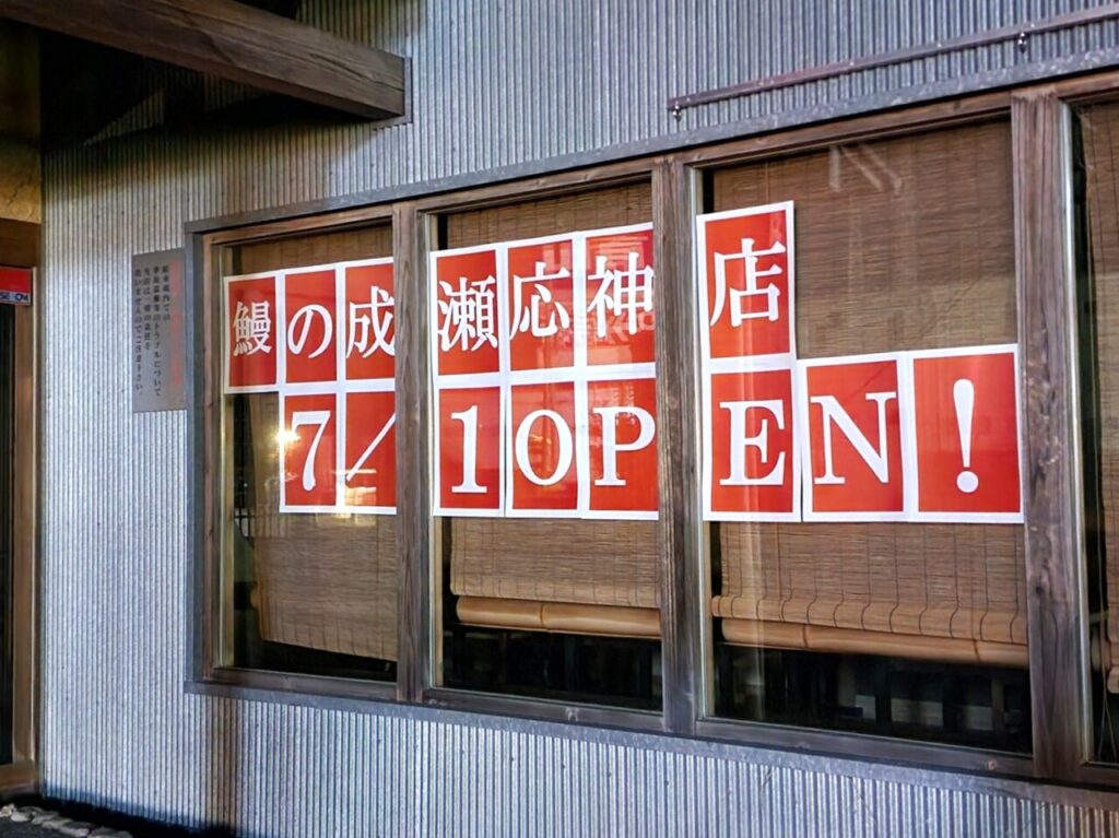 「阿波鮮魚料理 流翠庵」店舗外観。2025年5月15日撮影
