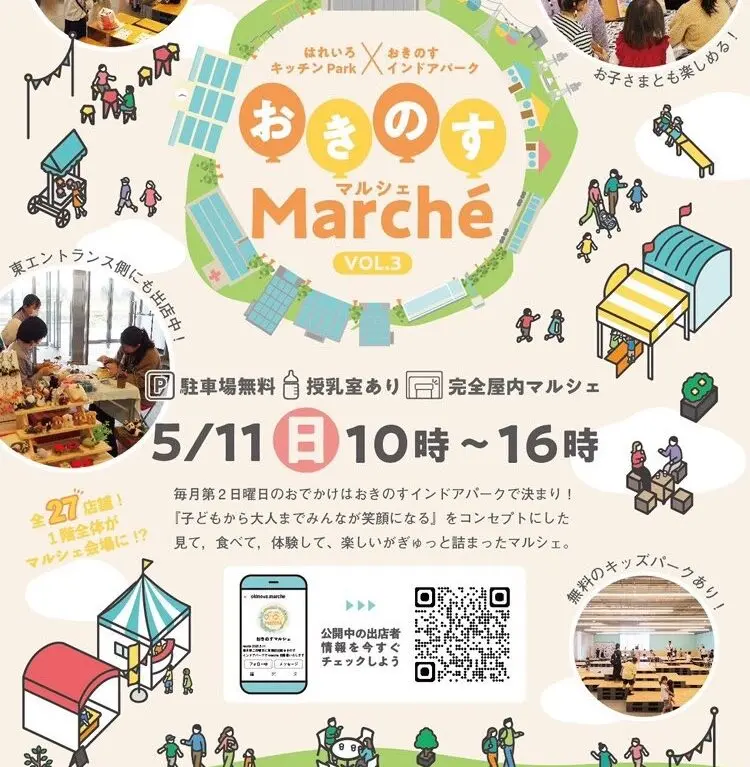 「おきのすマルシェ」イベント内容。画像提供：「関係者」様