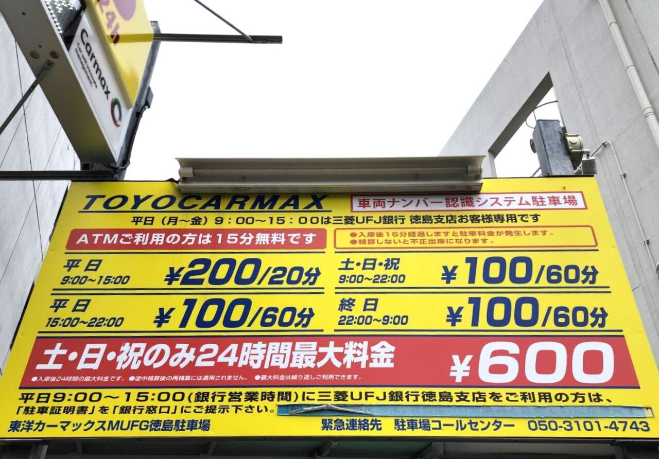 藍場浜公園近くにあるコインパーキング