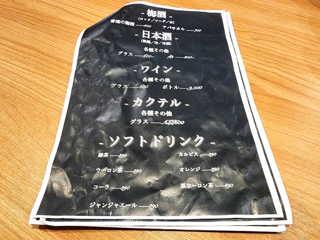 串物語 阿波「鼓虎-kotora-」メニュー