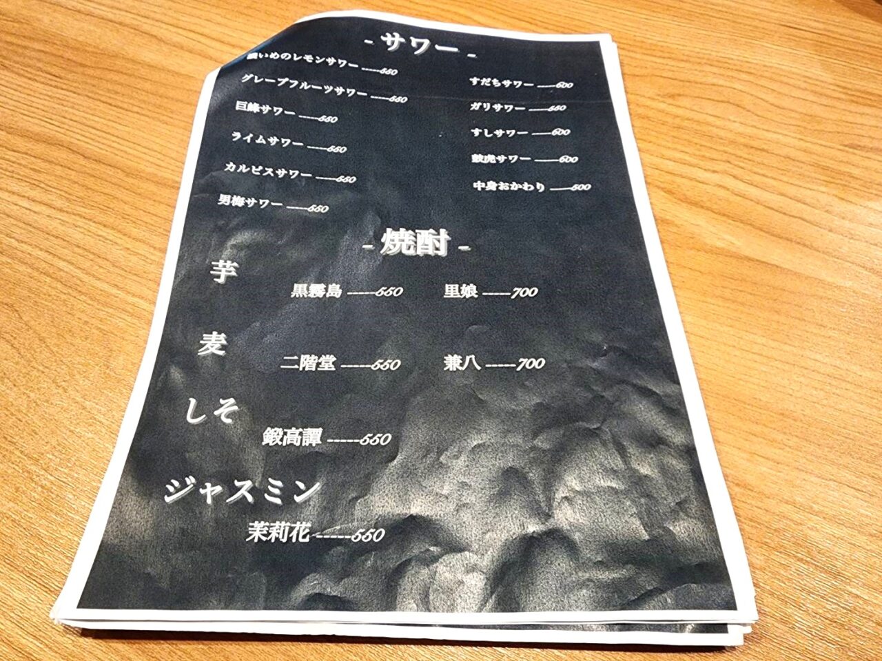 串物語 阿波「鼓虎-kotora-」メニュー