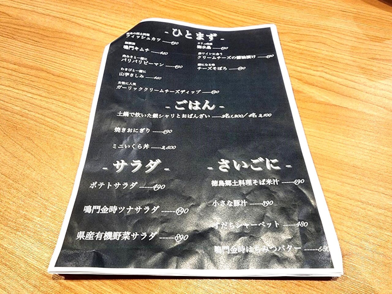 串物語 阿波「鼓虎-kotora-」メニュー