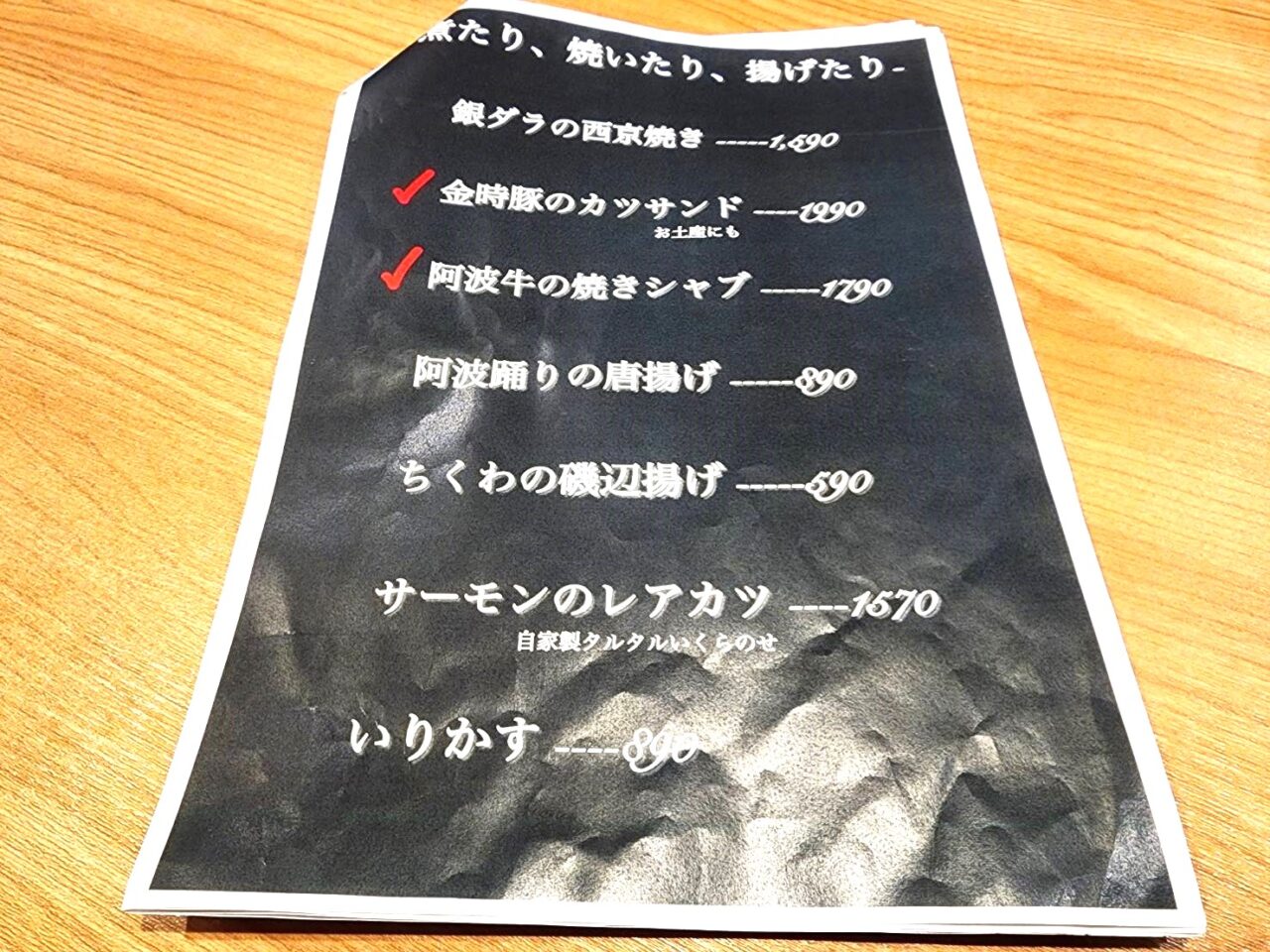 串物語 阿波「鼓虎-kotora-」メニュー