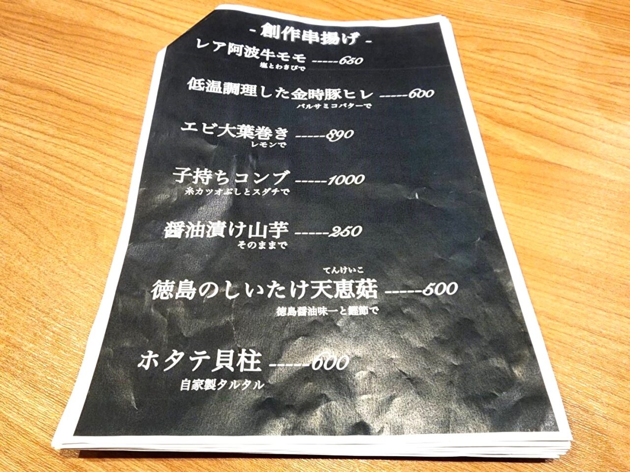 串物語 阿波「鼓虎-kotora-」メニュー