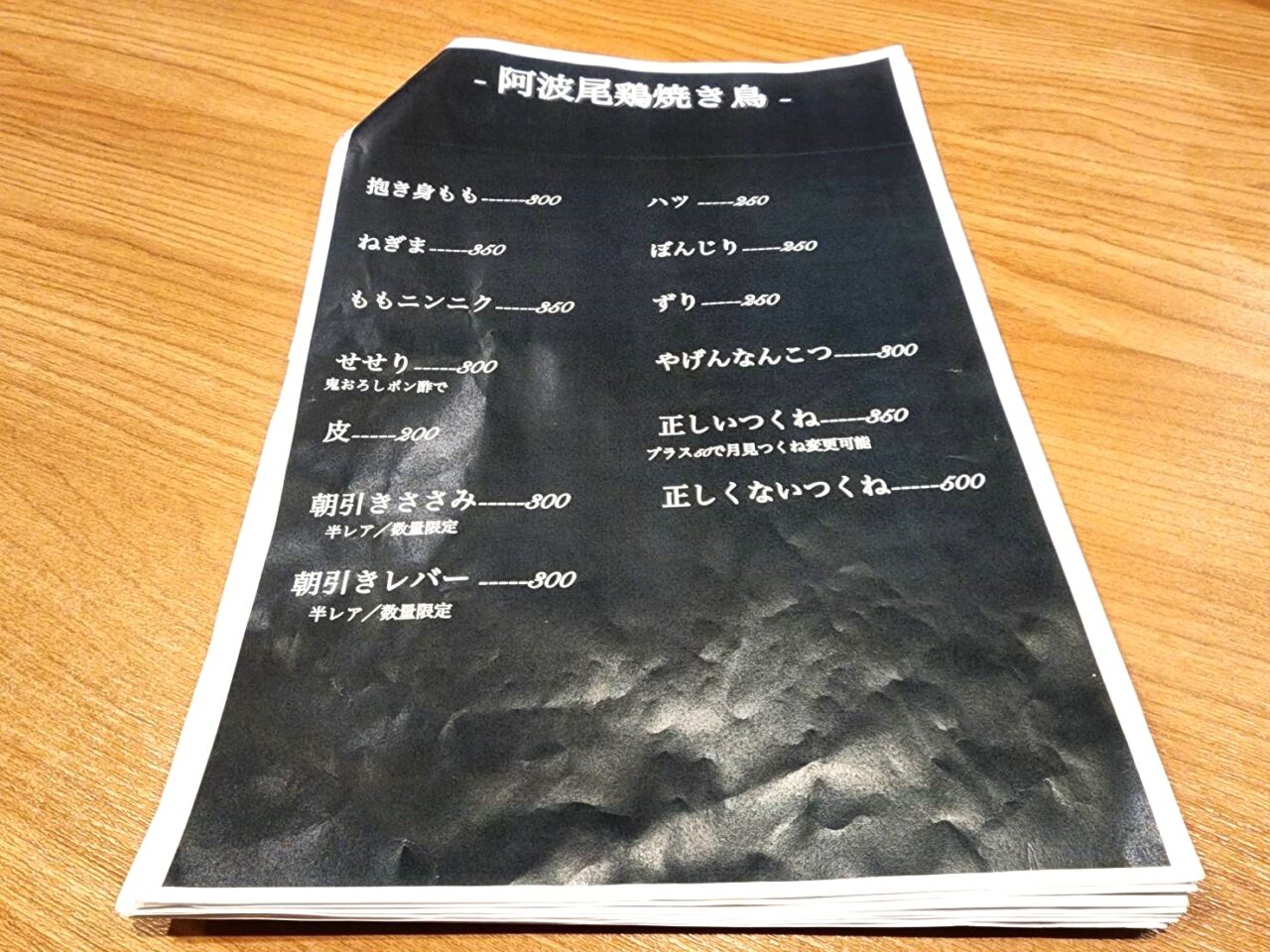 串物語 阿波「鼓虎-kotora-」メニュー